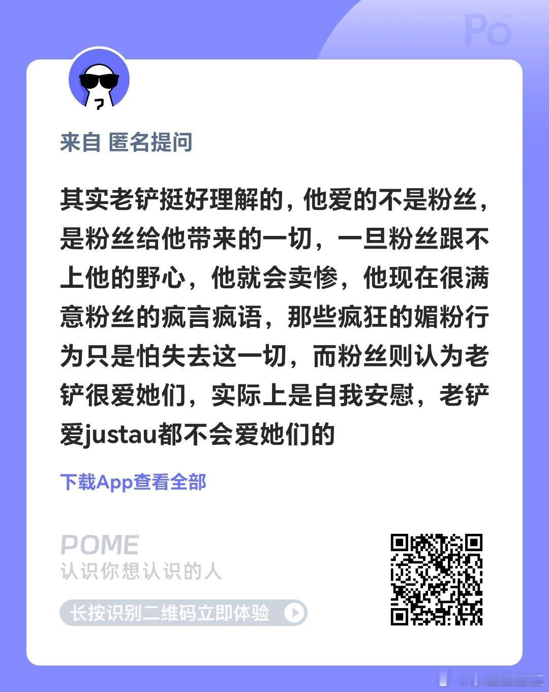 铲丝红人粉偏多，女友粉少不在意爱不爱，只在意红不红双方都是“自己体验＞对方”的性