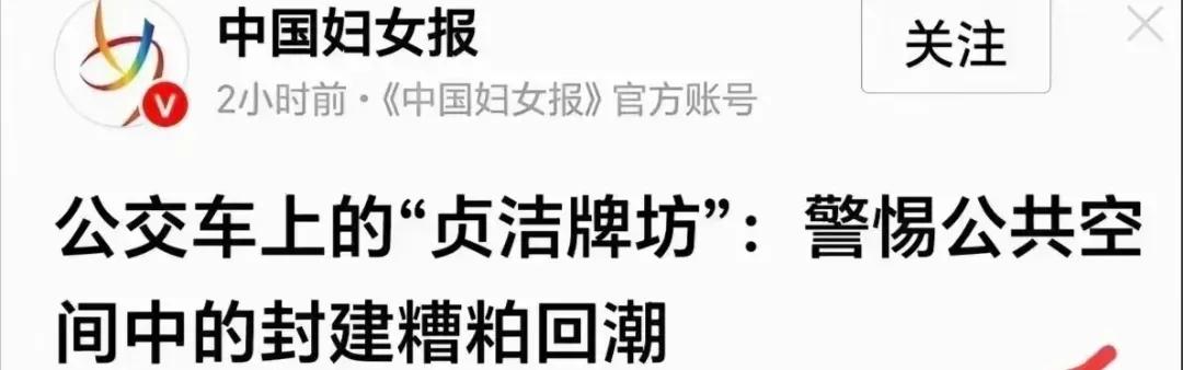 别把“贞洁”一刀切成“封建糟粕”！这场争论，其实该吵得更明白
 
首先得掰扯清楚