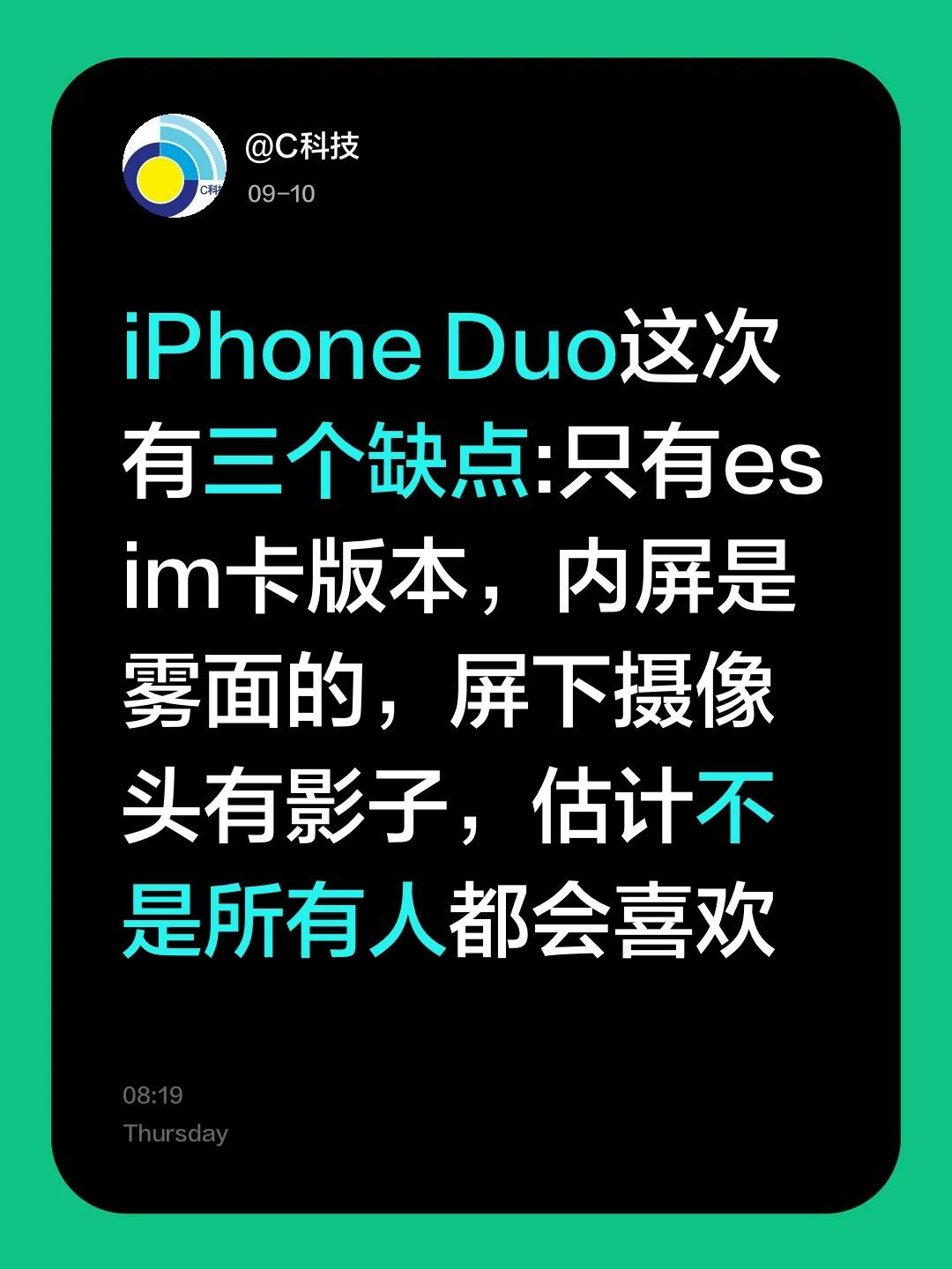 iPhone Duo这次有三个缺点:只有esim卡版本，内屏是雾面的，屏下摄像头