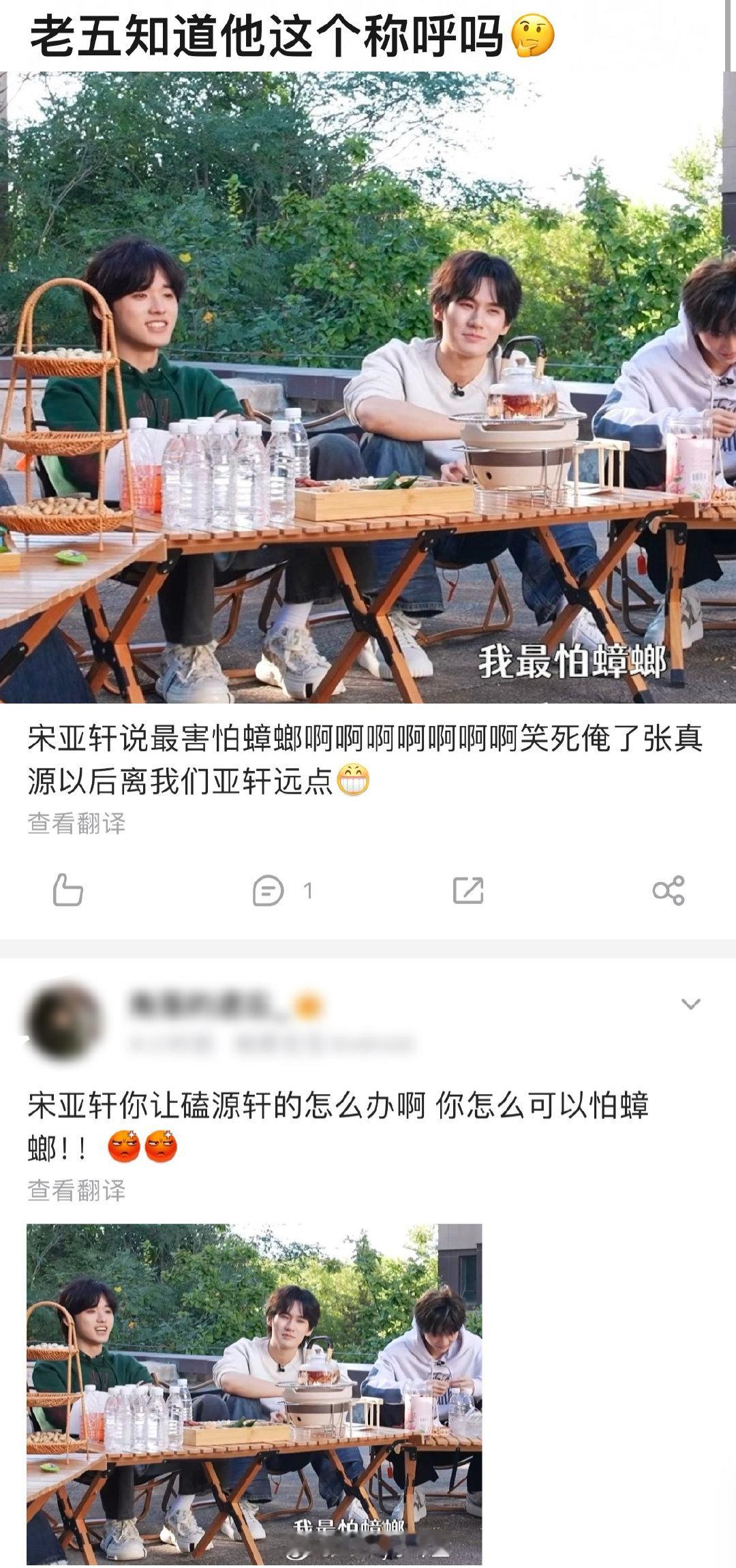 宋亚轩曾表示自己最怕蟑螂，而当时张真源就坐在旁边，粉丝们觉得他这是不是在暗示着什