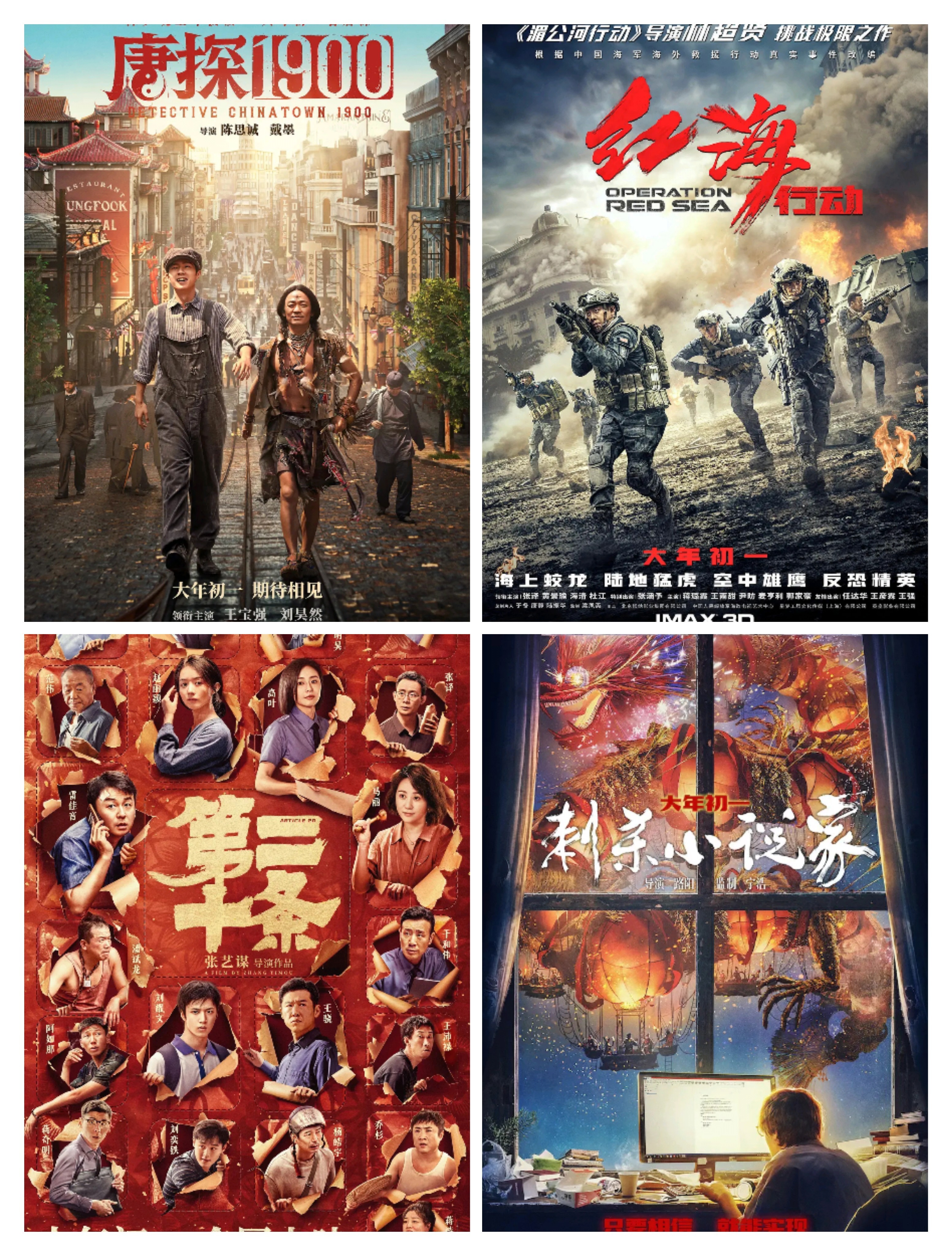 历年春节档电影票房之王 4K SDR 60帧 高码率 