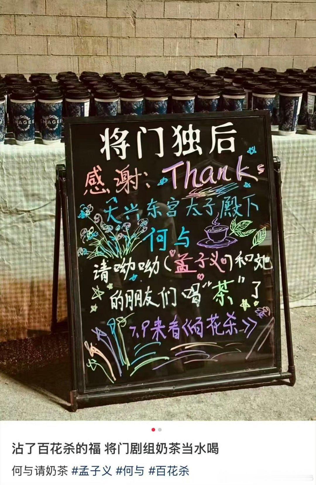 王鹤棣孟子义大婚何与连摆五天流水席何与在横店连续五天送奶茶 谁不说何与会来事！五