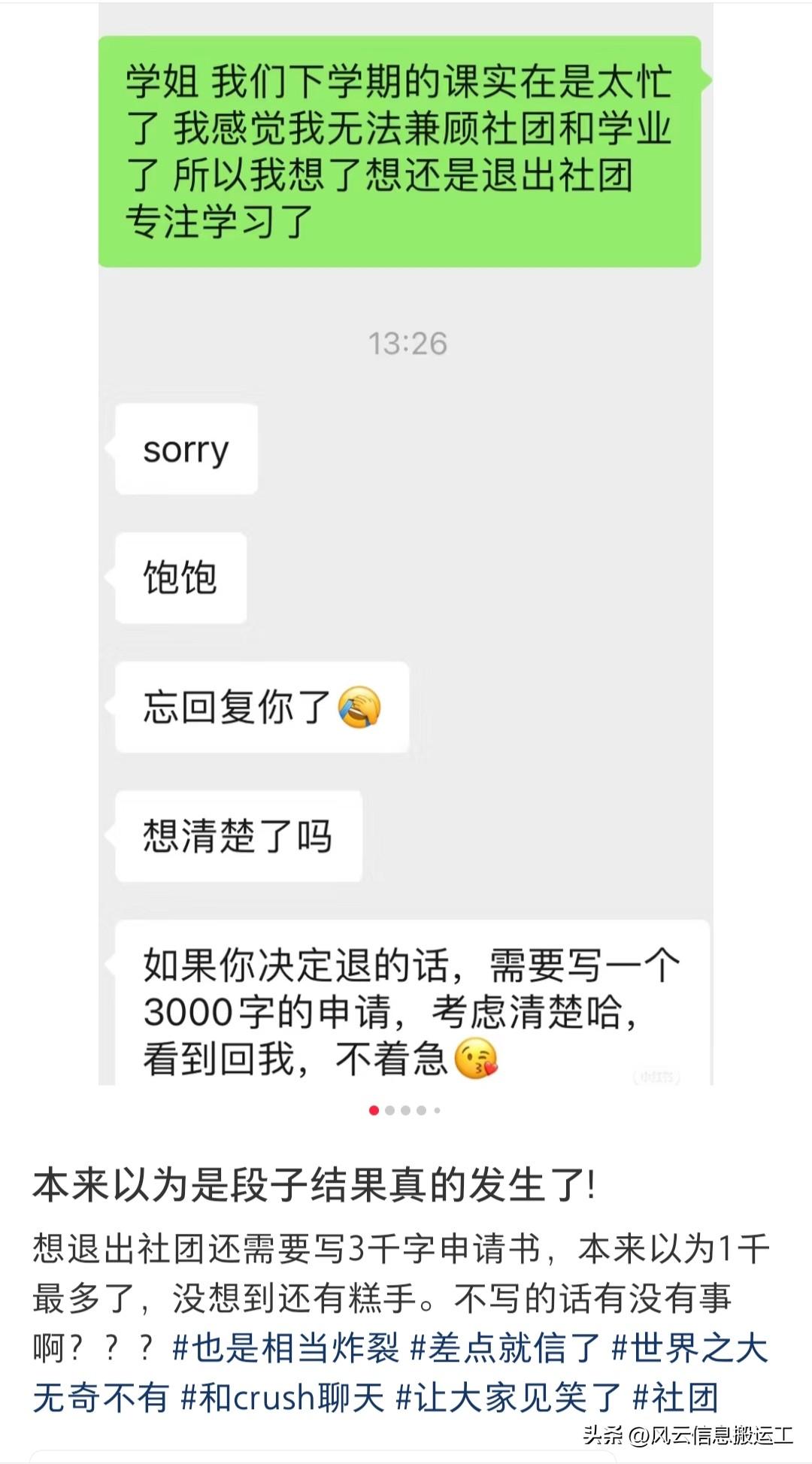 本以为是段子结果真发生了，想退社团还要写3000字的申请！