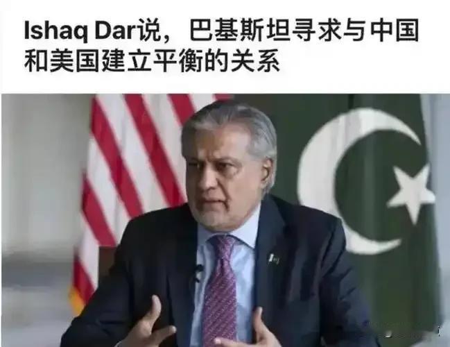 利益面前，“巴铁”还能铁多久呢？为避免和中国捆绑太深，能源寻找美国合作、数字货币