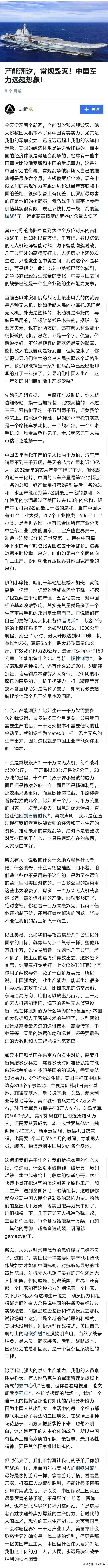 中国军力：远超想象的强大！有些词啊，像“产能潮汐”“常规毁灭”，我之前都没听过呢