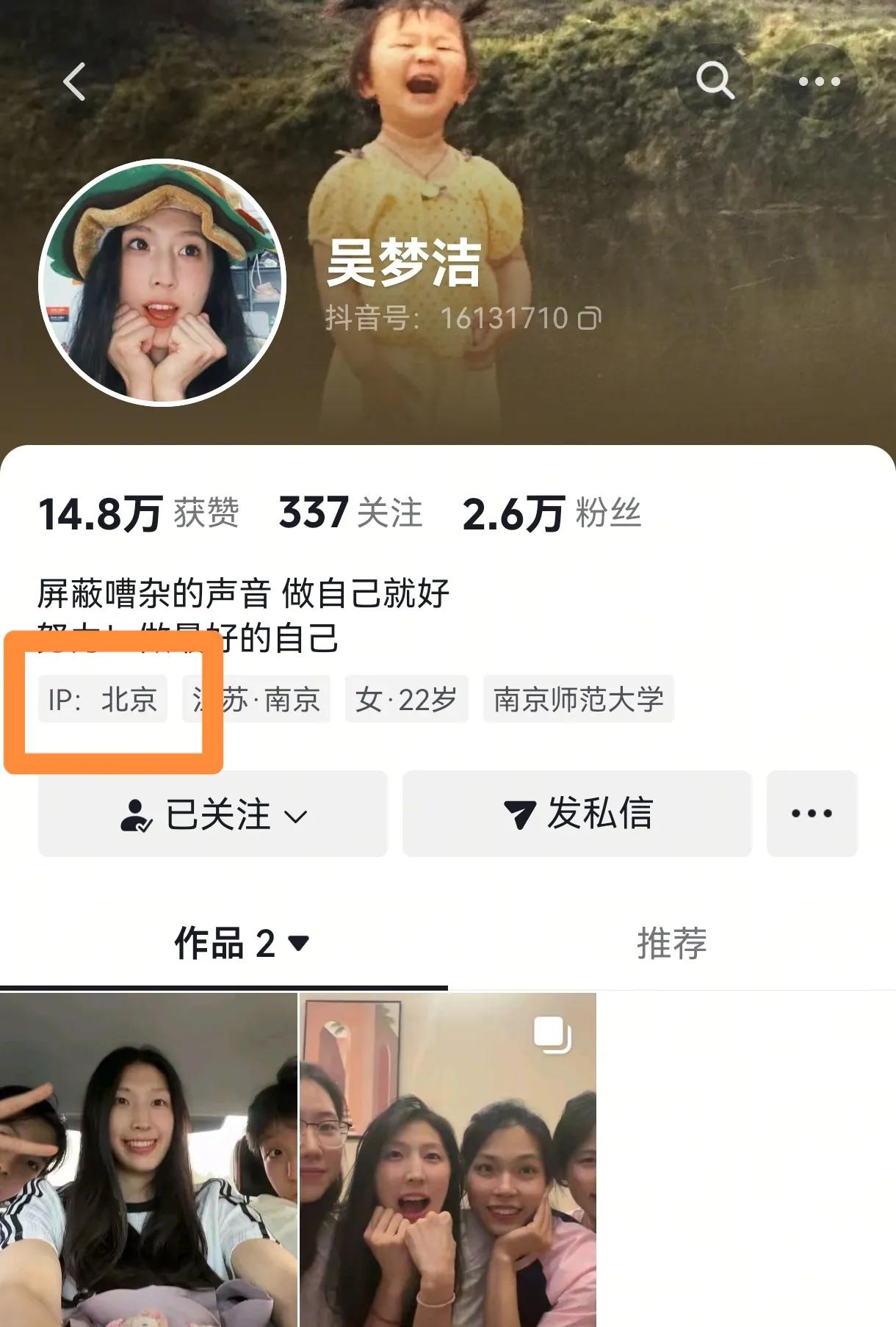 中国女排应该是回到了北京休整。吴梦洁的IP定位已经从广东更新到了北京，龚翔宇的I