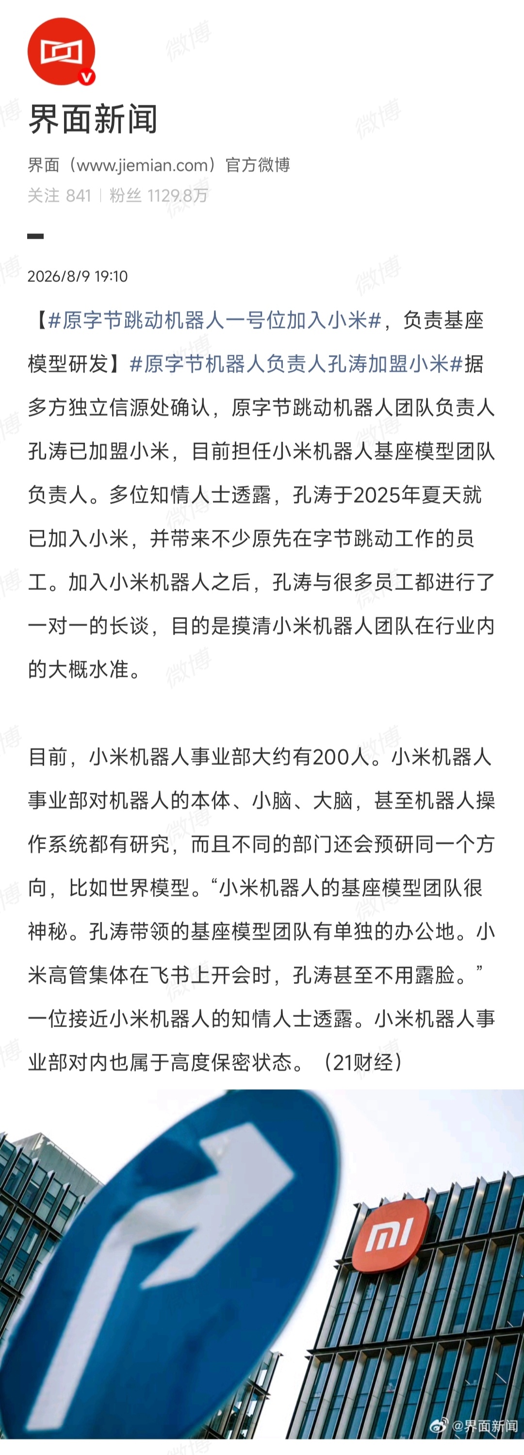 好家伙！原字节跳动机器人一号位加入小米负责基座模型研发，期待一波小米机器人吧