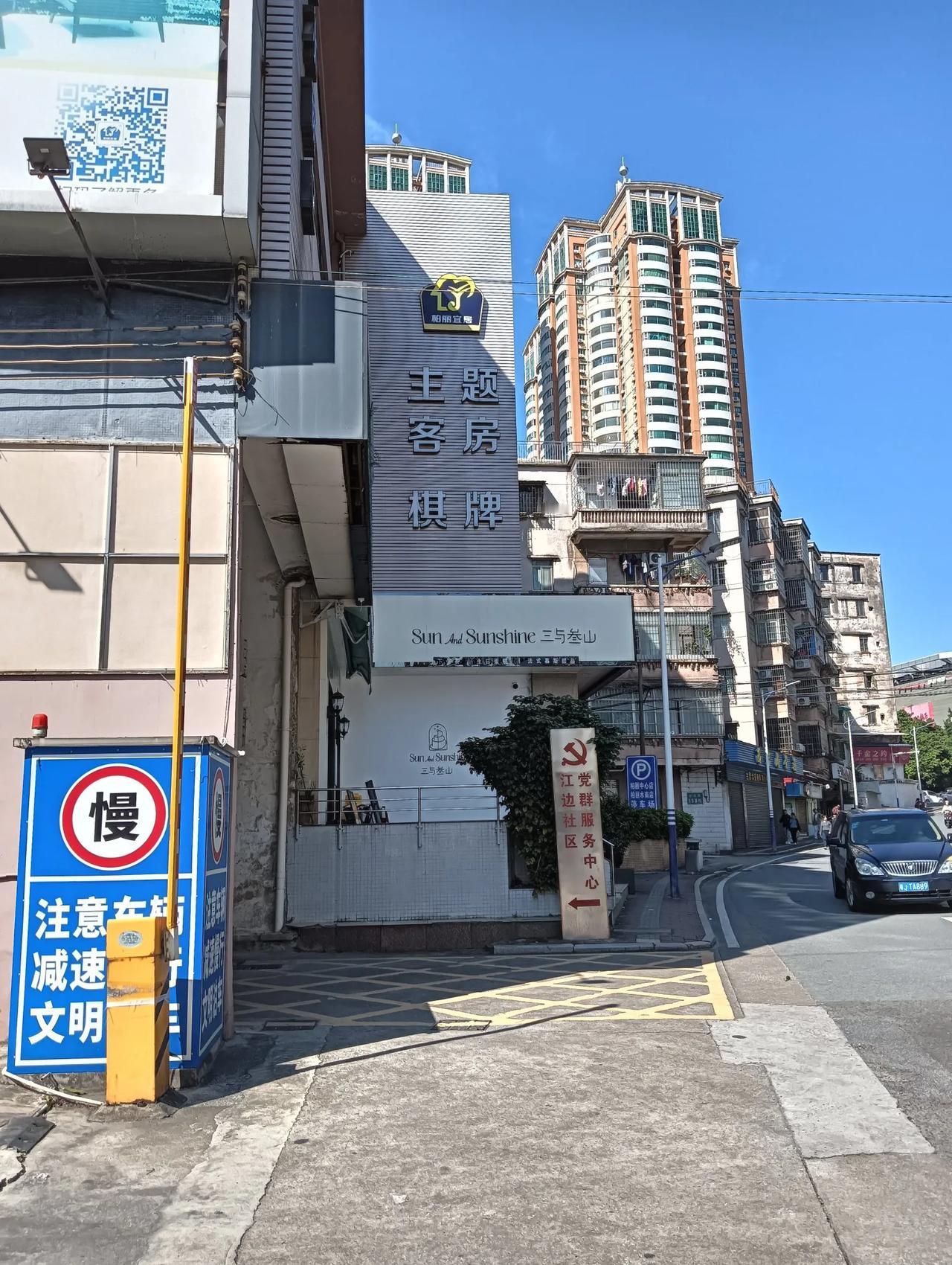 江门市咖啡与糕点：三与叁山
主打蛋糕🍰、甜点、啡饮