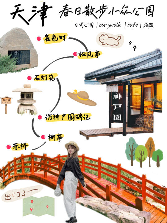 天津春日公园｜🎋藏在市中心的日式庭院秘境