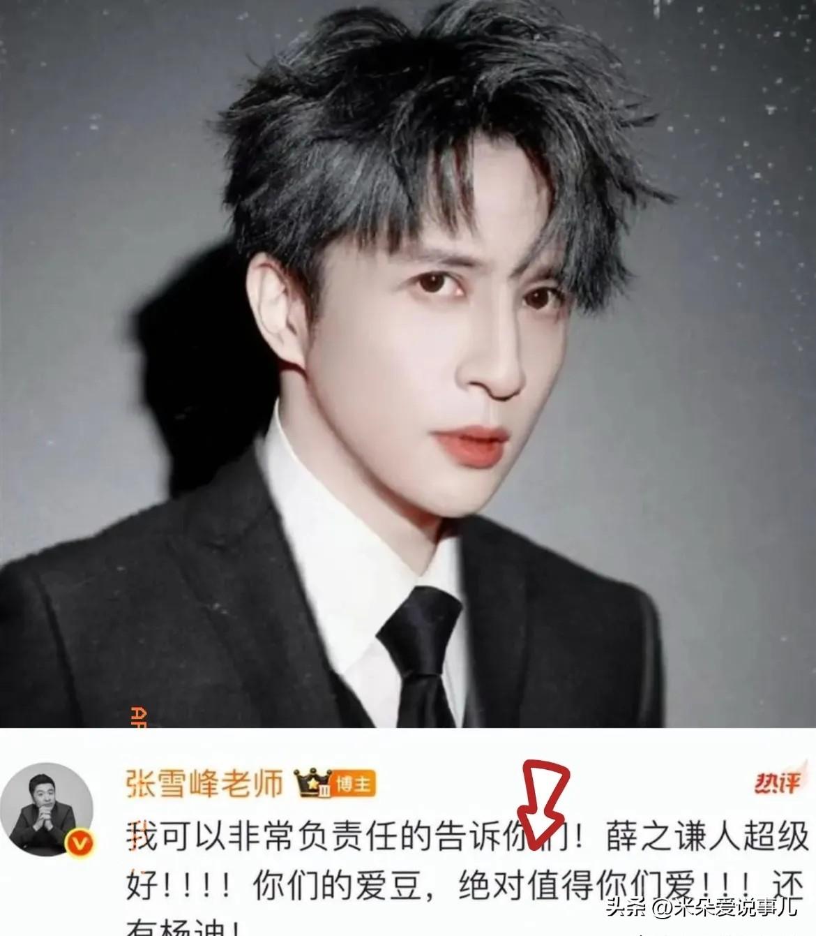 薛之谦上了热搜

薛之谦又上热搜了，这回不是因为出新歌，而是因为张雪峰老师说他好