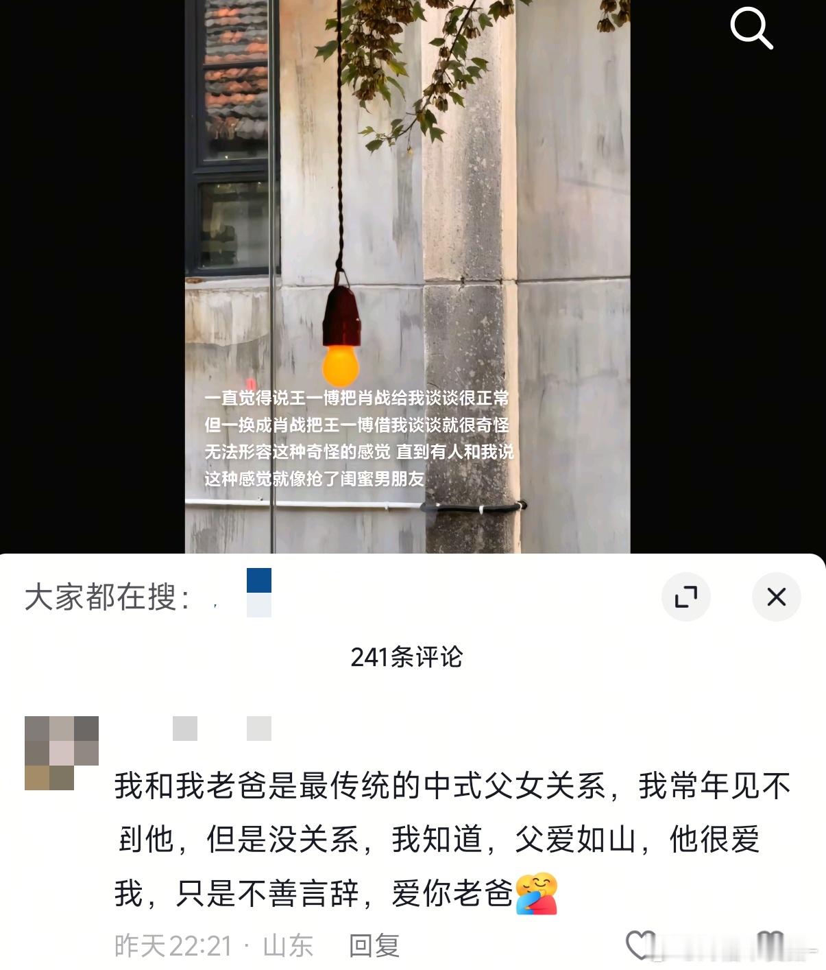 我对肖战王一博是这样的啊啊啊啊 这大概就是东亚女对严父说不出爱吧[来抱抱][来抱