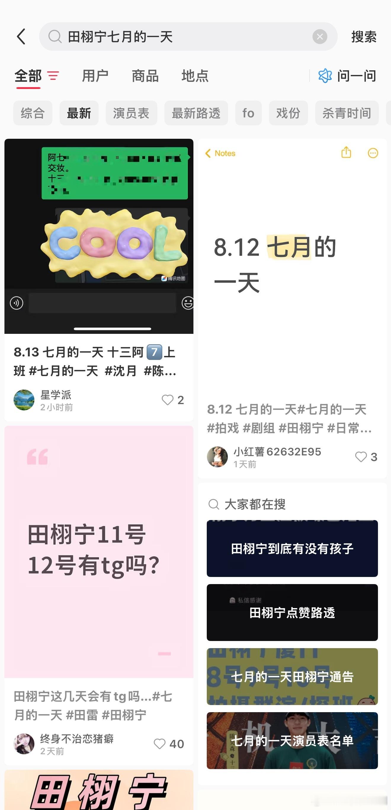 田栩宁与沈月搭档的《七月的一天》从开机时众星捧月的男二，到现在连续多天没有通告，