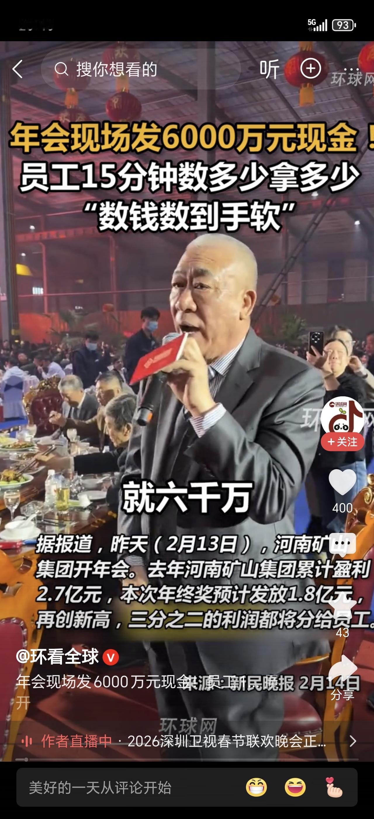 河南一公司年会现场，6000万现金堆成小山！员工上台数钱，数多少拿多少，有人10