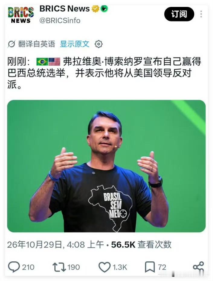 博索纳罗宣布自己赢得巴西总统选举，并表示他将从美国领导反对派。
太抽象了，总统离