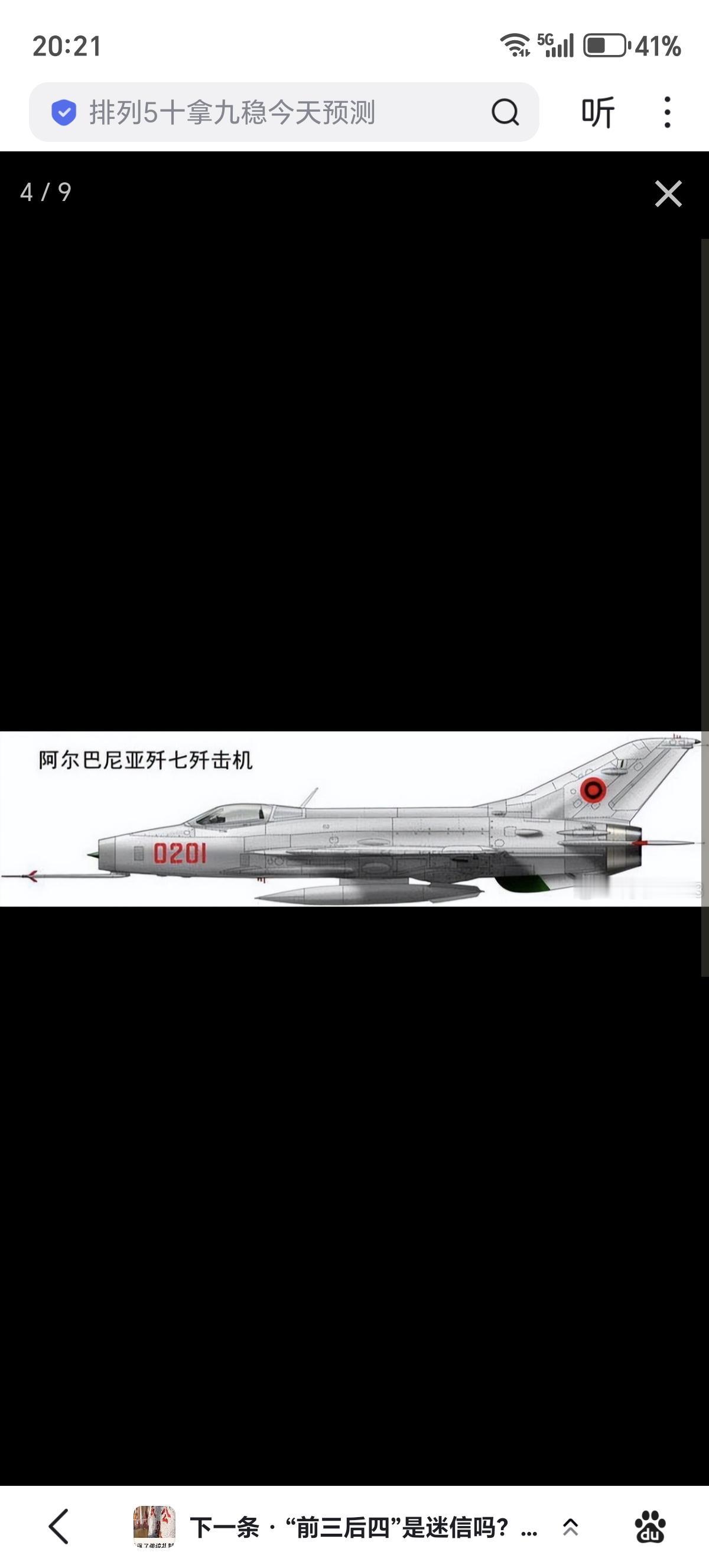 歼七，基本就是米格-21-13，但性能稍有下降
中国出口的飞通常用西方的编号，比