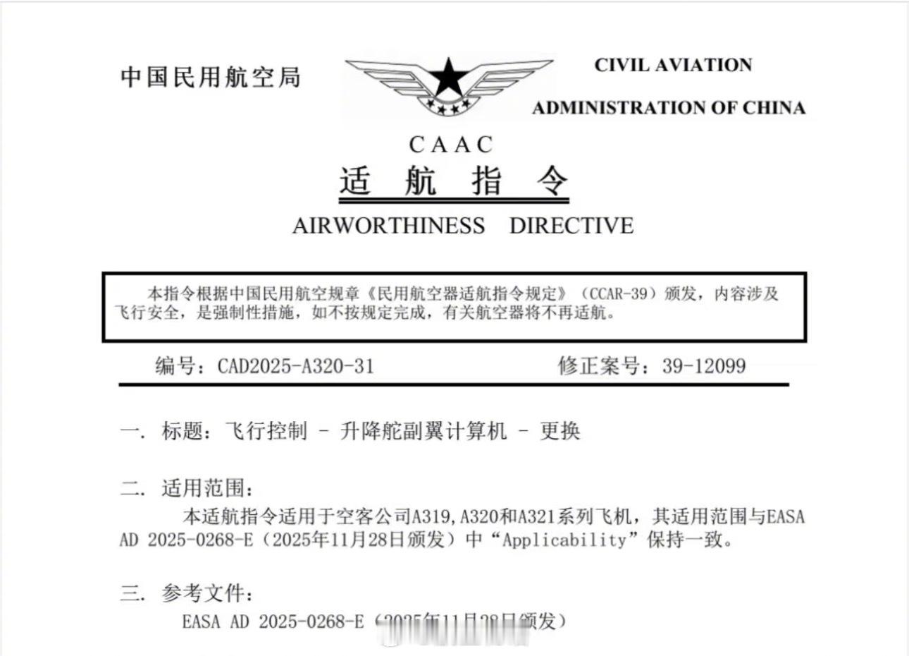 中国民航局已经就A320系列飞机上由泰雷兹生产的升降舵副翼计算机（ELAC）中飞