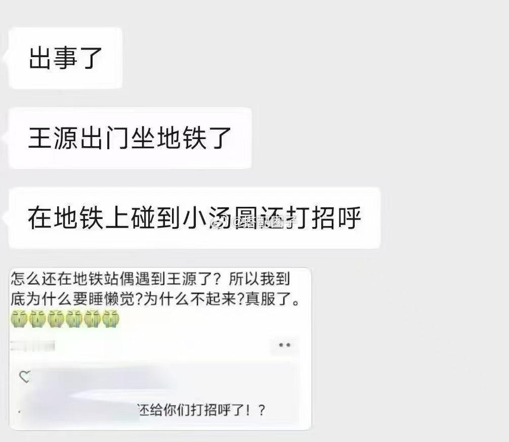 地铁偶遇王源偶遇王源坐地铁打招呼 啊啊啊啊啊 王源你现在越来越大胆了 