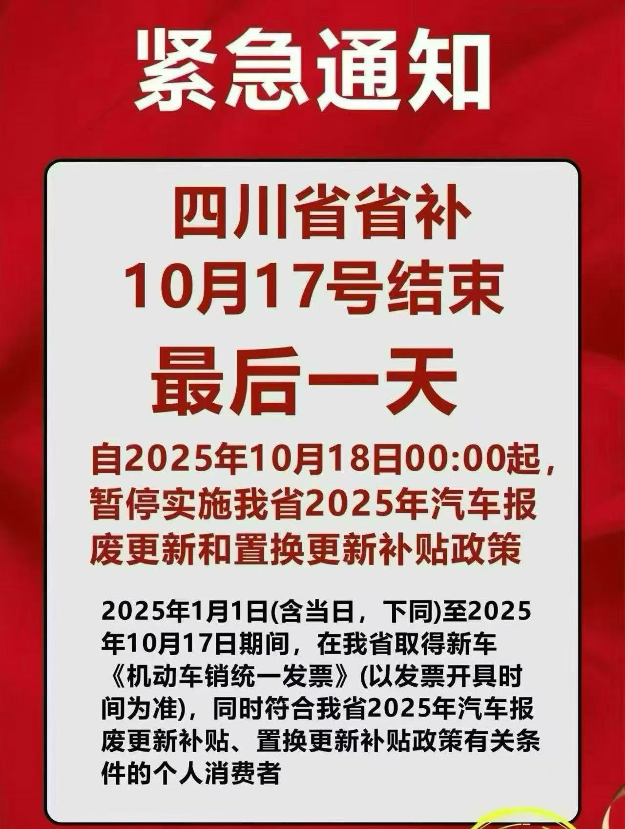 四川省省补结束🔚[并不简单]⚡还有没上车的朋友吗？ ​​​
