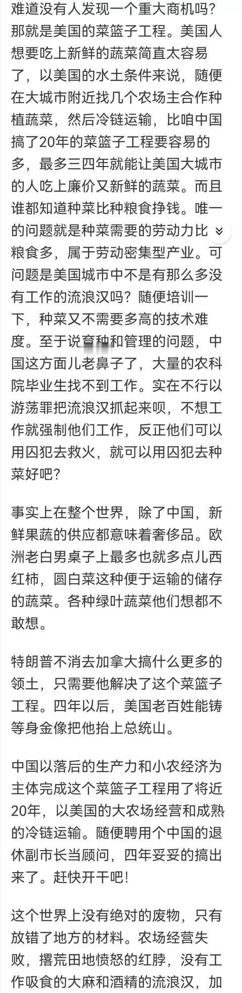 又看到社会主义巨婴给美国出谋划策了（如图），槽点太多了。
把“菜篮子工程”丢到美