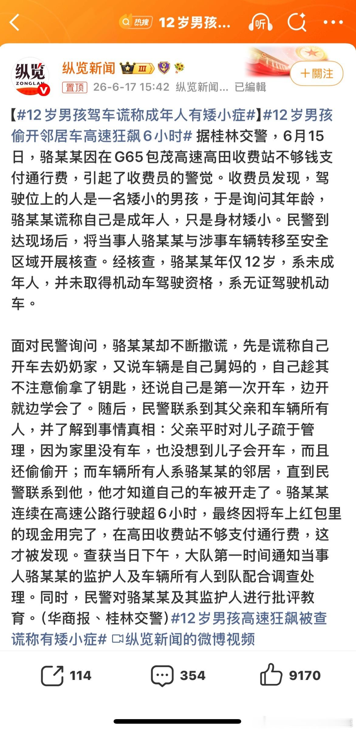 如果撞死了，男孩家人可以告車主嗎？12岁男孩偷开邻居车高速狂飙6小时諸葛臥龍反忽