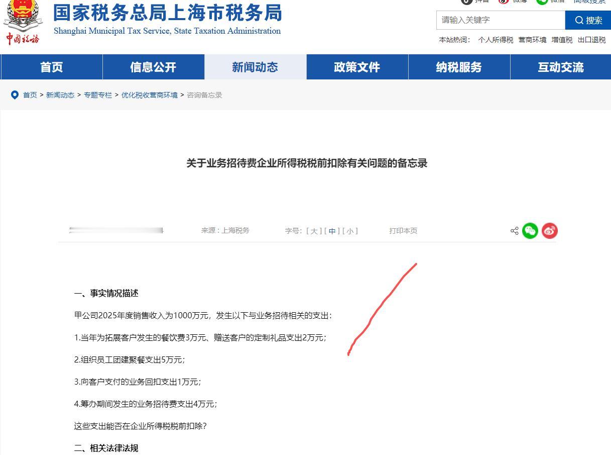 一直很安全的招待费，税局也开始关注啦？
上海税局的这个关于招待费的备忘录，看到不