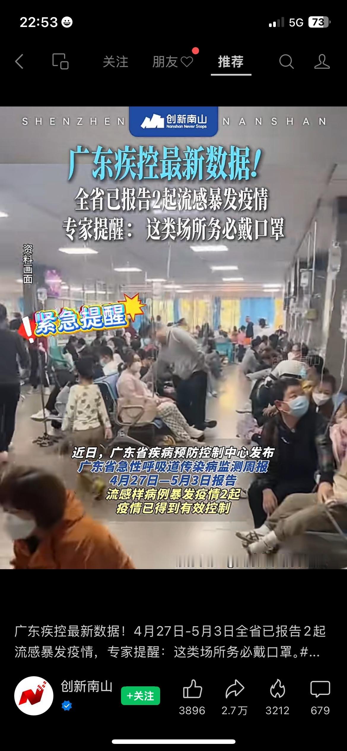 广东疾控紧急发声，近期已出现两起流感聚集性疫情，防控不能掉以轻心。
现在正是呼吸