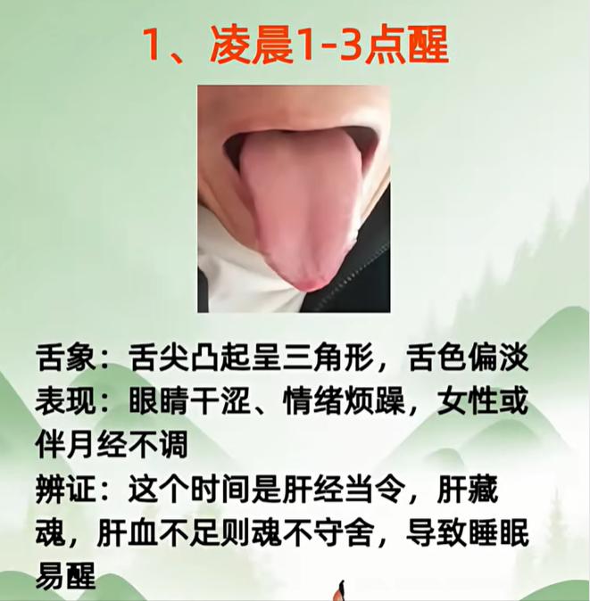 不同时段早醒，对应肝肺心脾三类脏腑问题