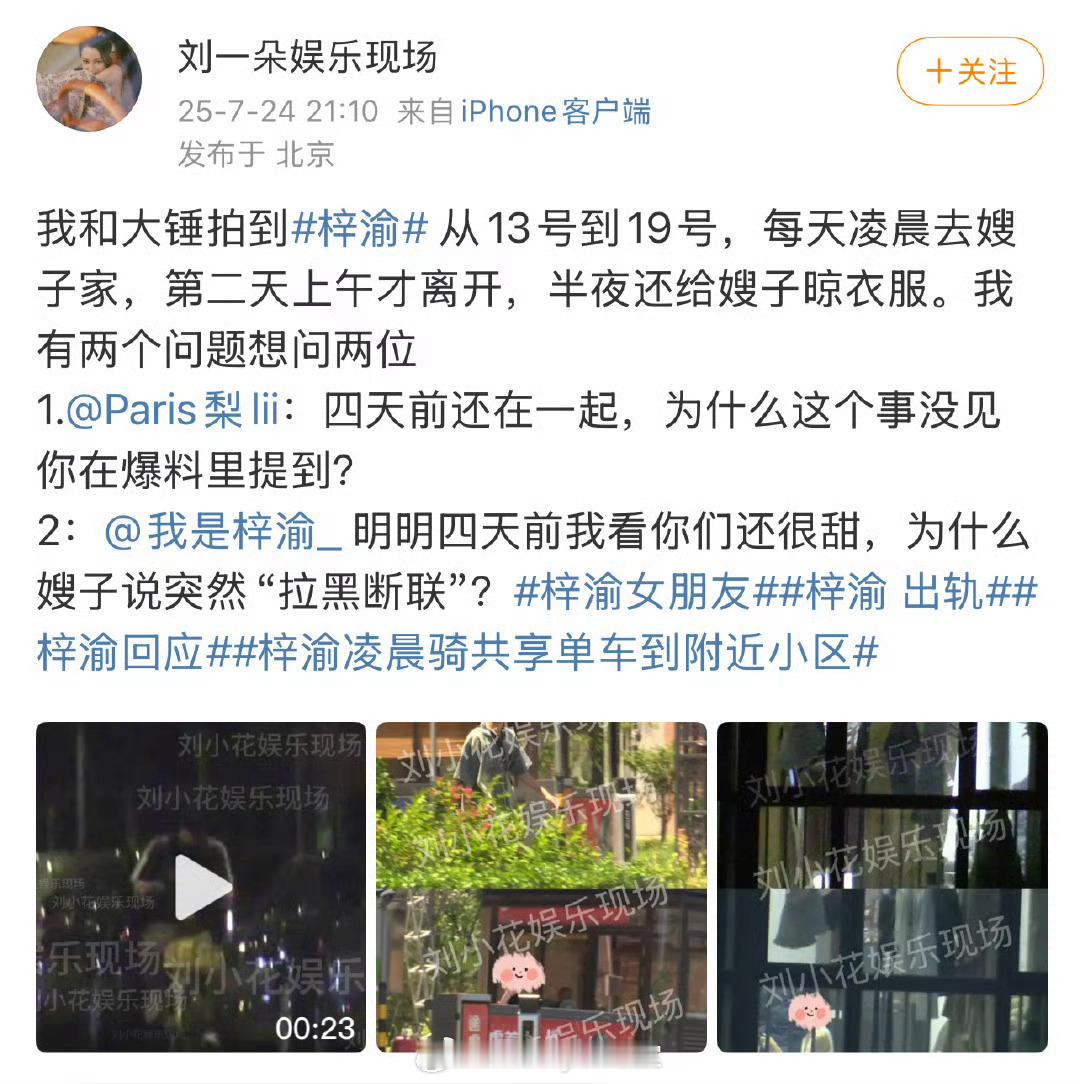 已知梓渝音乐节是在7月20号，音乐节的前几天凌晨都被拍到去嫂子家里，同样的在这几