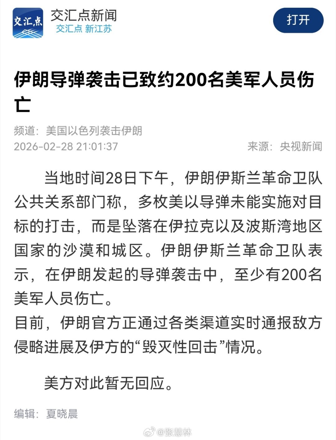 伊朗现场直击伊朗正在打击美国军事基地伊朗导弹袭击已致约200名美军人员伤亡当地时
