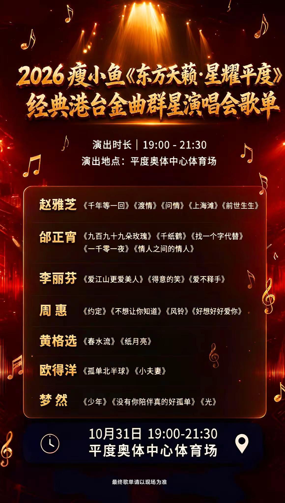 青岛迎来重磅演唱会，7大歌手齐聚青岛平度市青岛演唱会 欧得洋 赵雅芝 李丽芬
