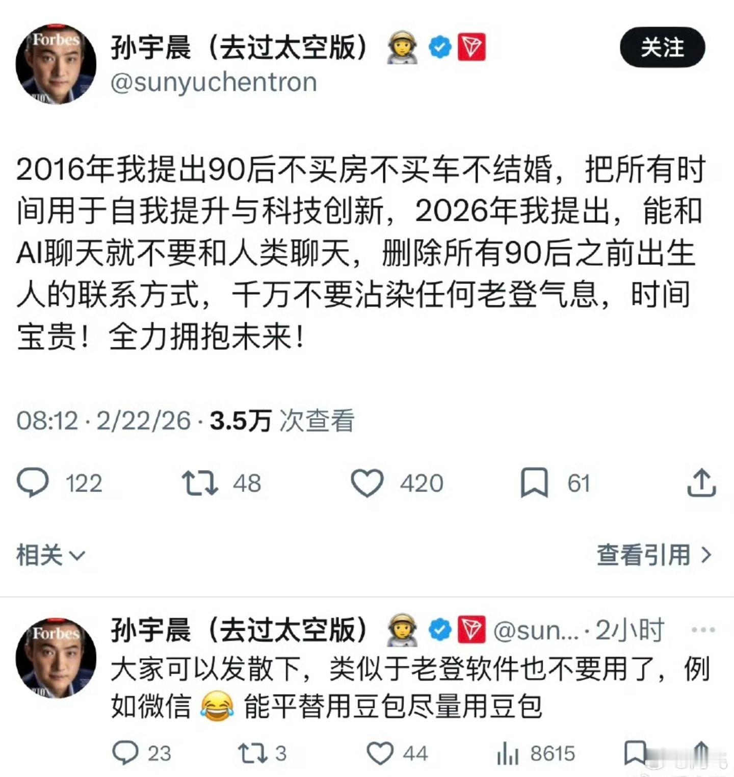 孙宇晨最新观点，删除所有90后之前出生的人的联系方式，能和AI聊天就不要和人类聊