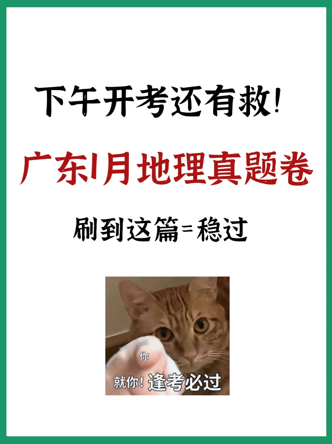 25年1月地理合格考真题~附答案