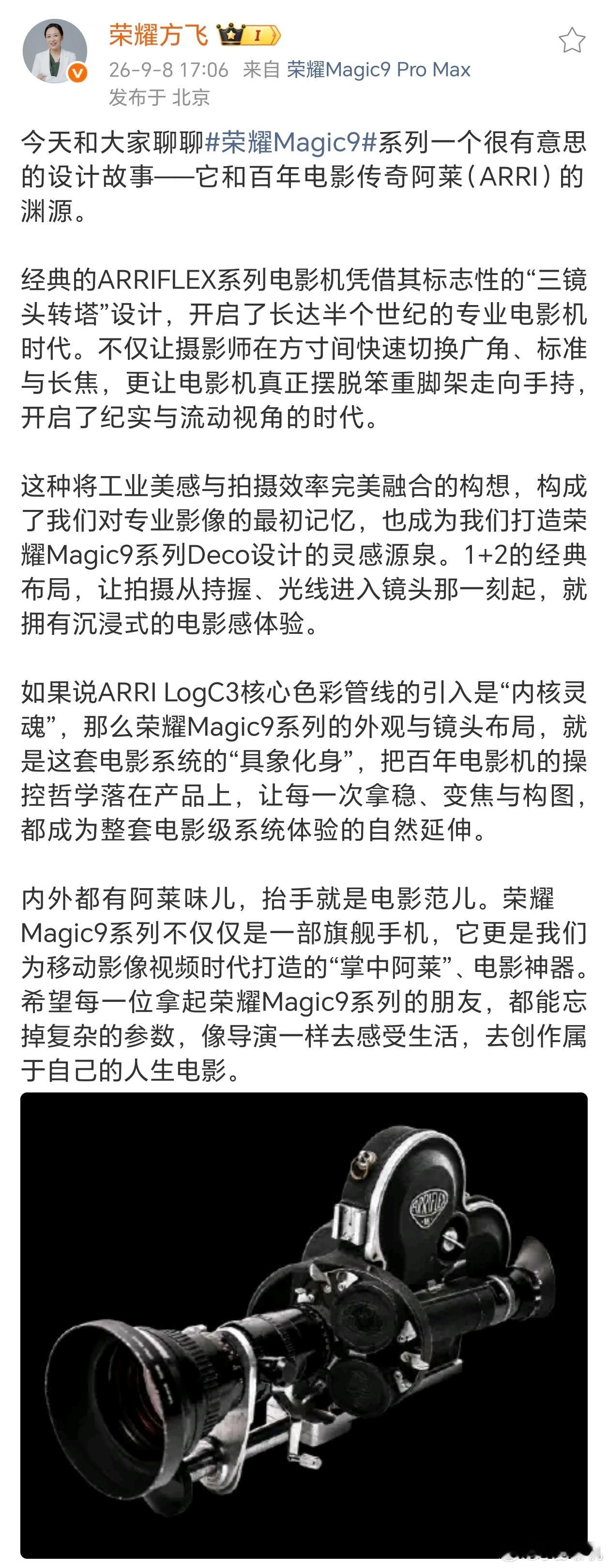 荣耀Magic9镜头设计灵感来自电影机方飞聊起Magic9和阿莱ARRI的设计渊