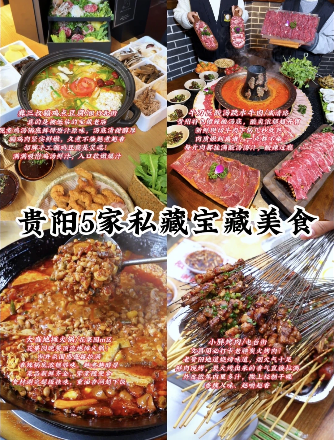 贵阳5家私藏宝藏美食🔥次次吃都不腻！