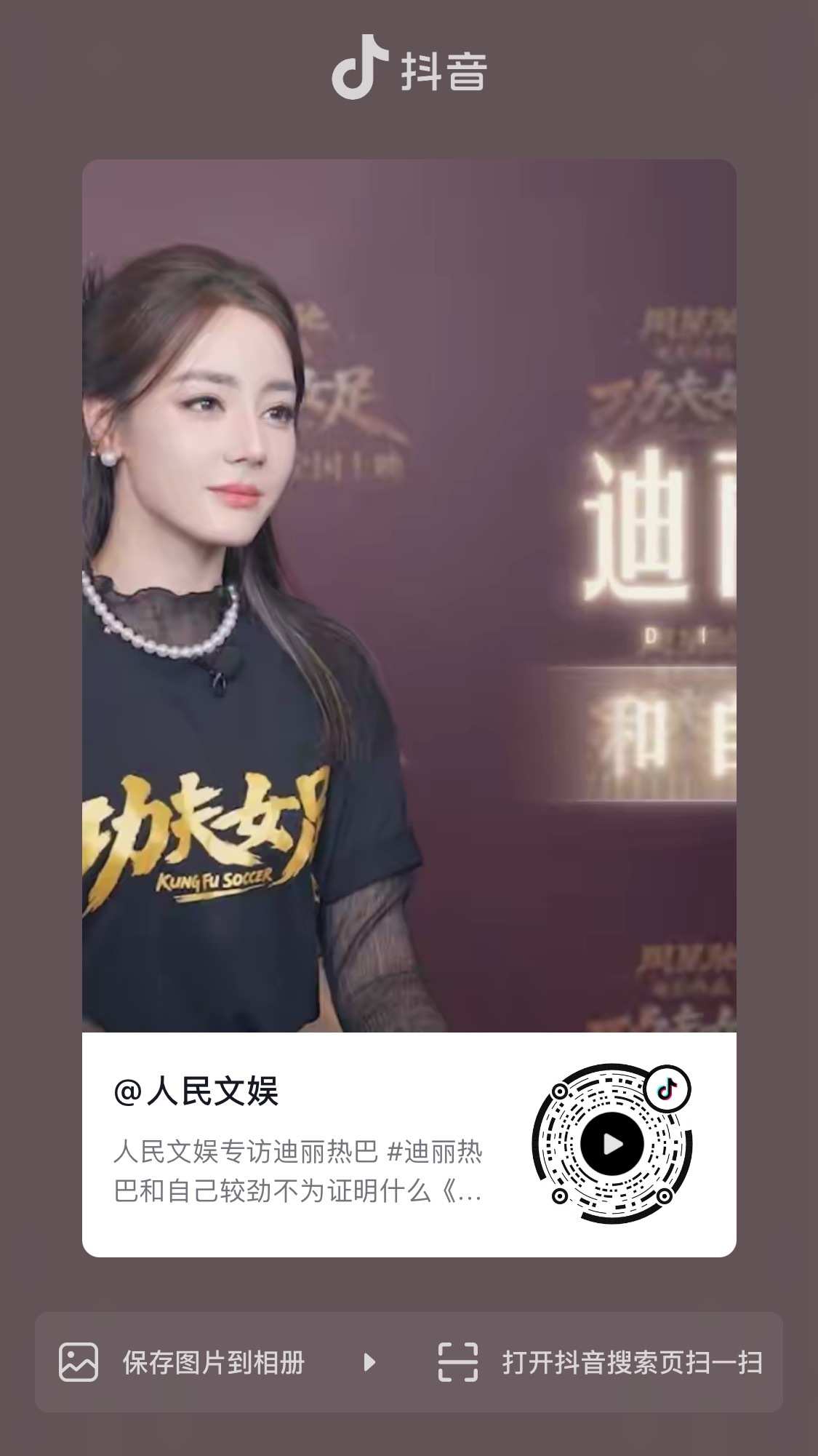 迪丽热巴  三个抖，都去点点！！！！迪丽热巴钰珑迪丽热巴功夫女足
