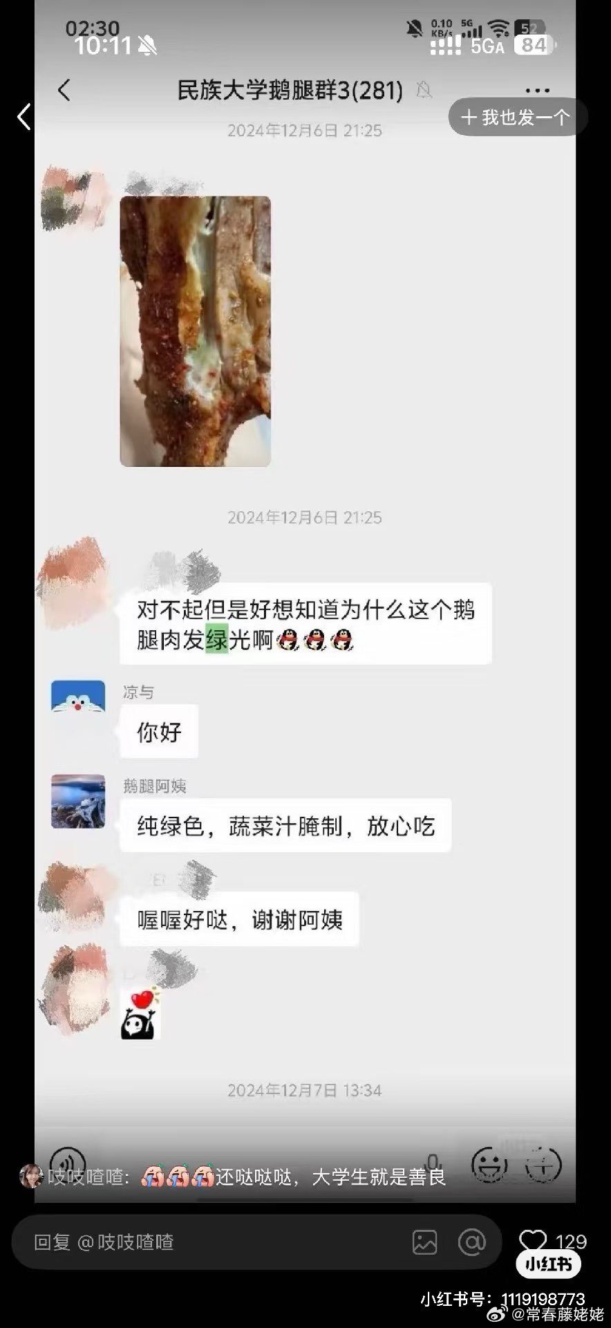 鹅腿阿姨 绿色鸭腿  这也太缺德了，学生真的太好骗了 