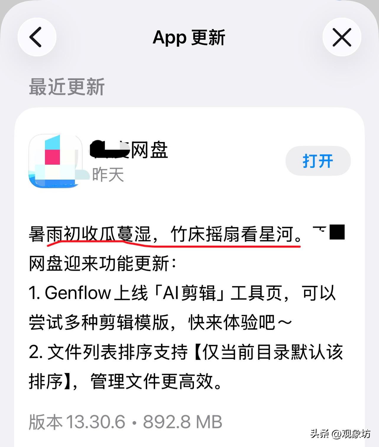某网盘装什么文化人？两句诗救不了吃相难看的“限速狂魔”！

这两天打开应用商店，