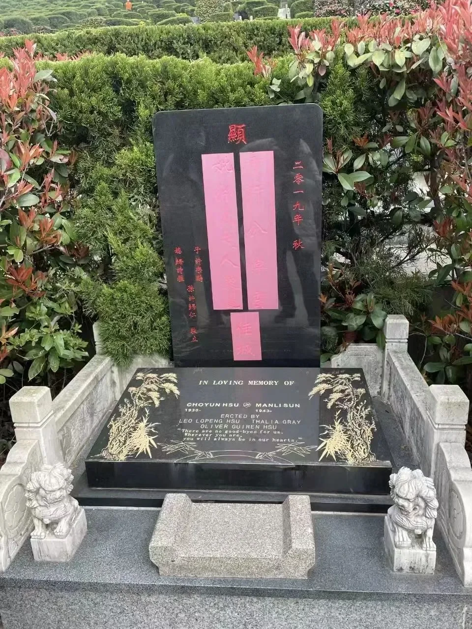 许倬云为自己准备的墓