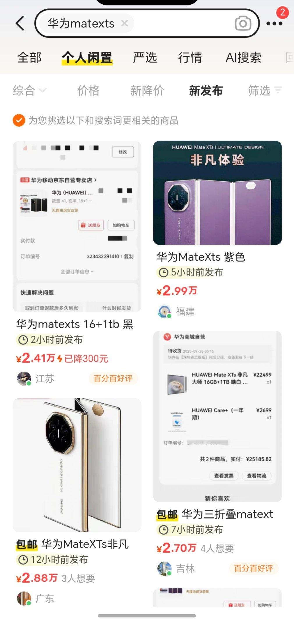 据说缺货+溢价，一机难求。

我说的是华为MateXTs三折叠。[灵光一闪]