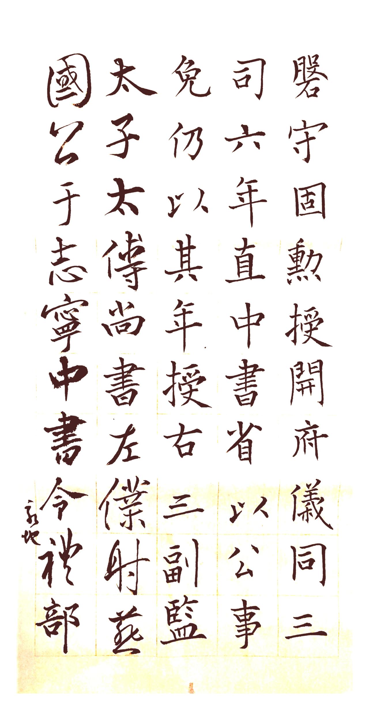 我这就是典型的非书法。莫学我。
平行等距、左右对称、横平竖直、首点居中。
这是非