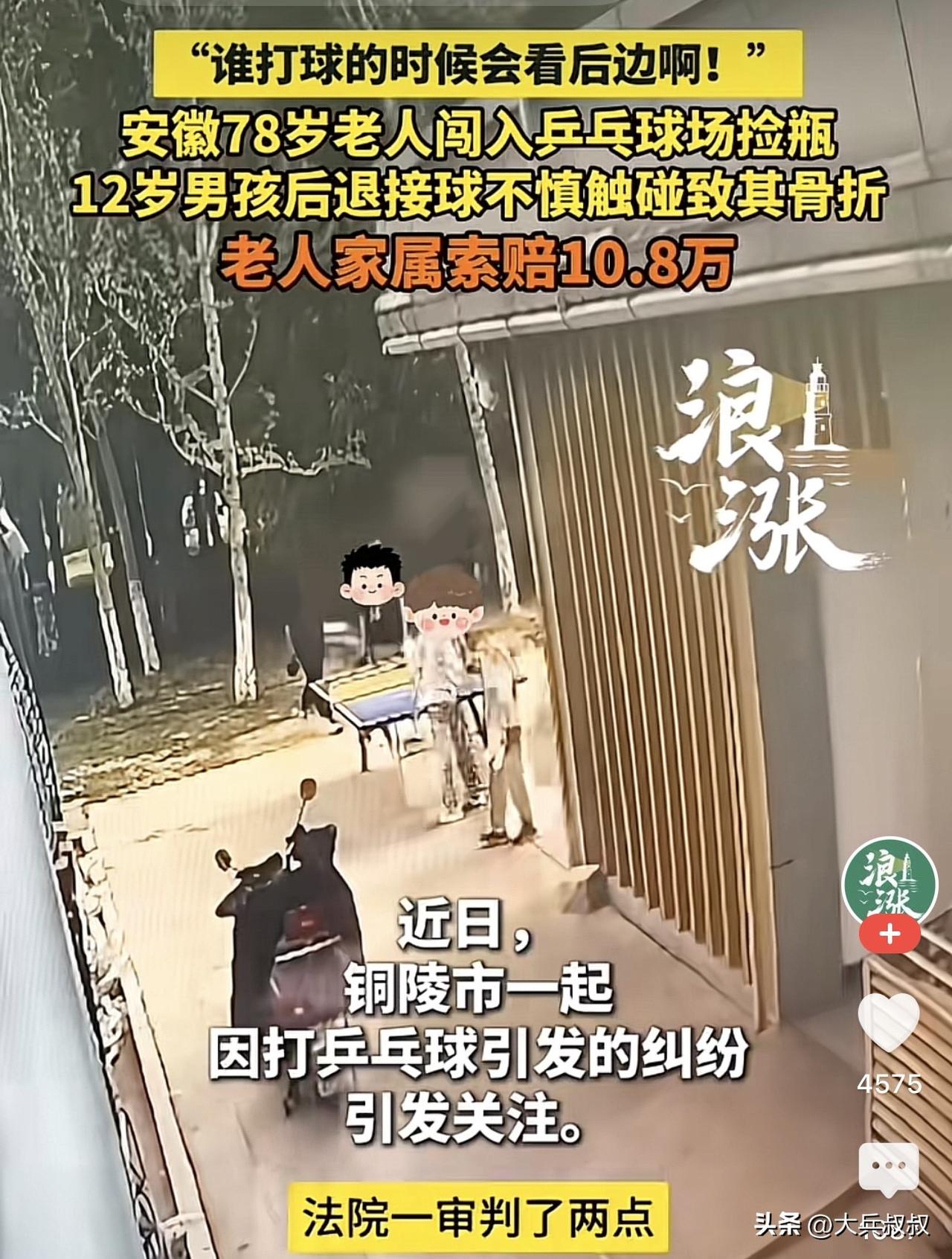 安徽铜陵，一12岁男童在和同伴玩乒乓球，结果身后走来一78岁老人捡拾塑料瓶，男童