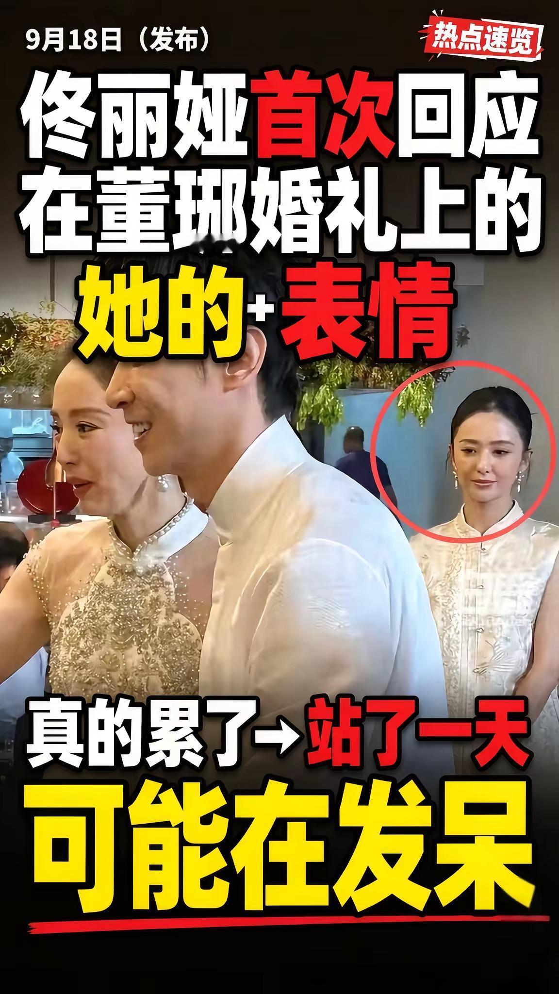最近，佟丽娅在鲁豫的访谈节目里，正面回应了此前在董璇婚礼上，被网友过度解读的表情