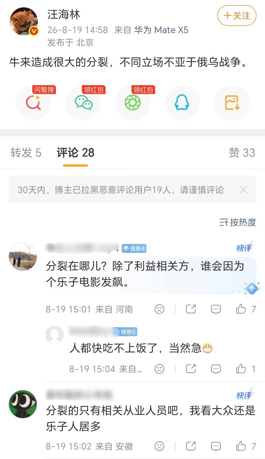 汪海林说牛来造成很大的分裂，不同立场不亚于俄乌战争…… 