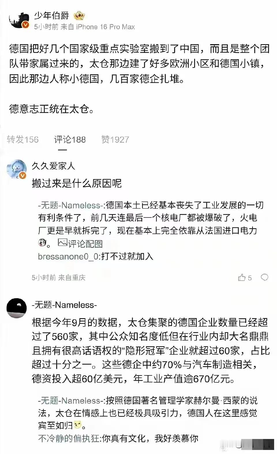 德国企业把“去中国化”变成“去中国落户”，德国工业4.0在江苏太仓不在德国，这不