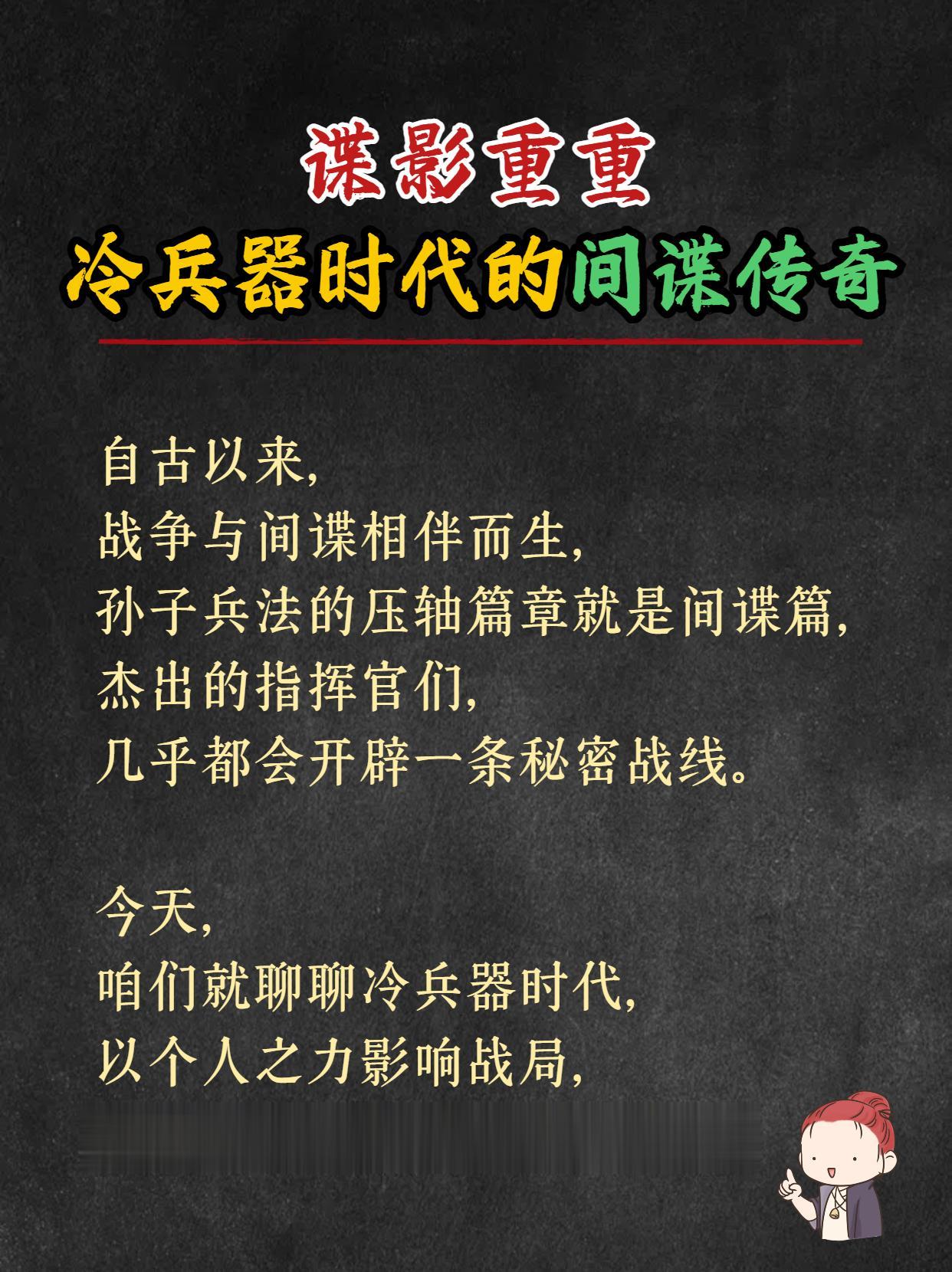 谍影重重，冷兵器时代的间谍传奇！智慧
