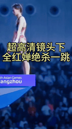 杭州亚运会，跳水运动员小将全红婵，第二次10米跳水，观众台上鸦雀无声，大家的目光