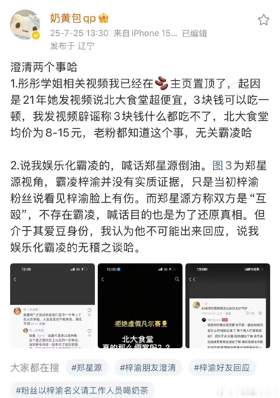 奶黄包娱乐化霸凌无稽之谈奶黄包澄清两个事奶黄包澄清两个事，你咋看，咋回事 ​​​