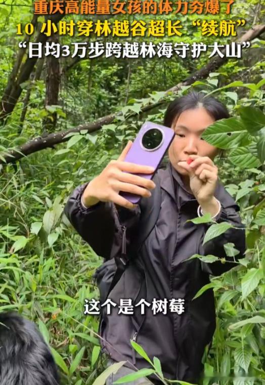 重庆00后女护林员活出向往的生活 你的生活我的梦照进现实，这个是真的想去，日均三