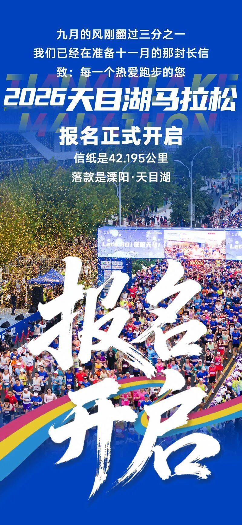 2026天目湖马拉松报名开启 11月15日开跑 1.5万人规模跑步[超话]马拉松
