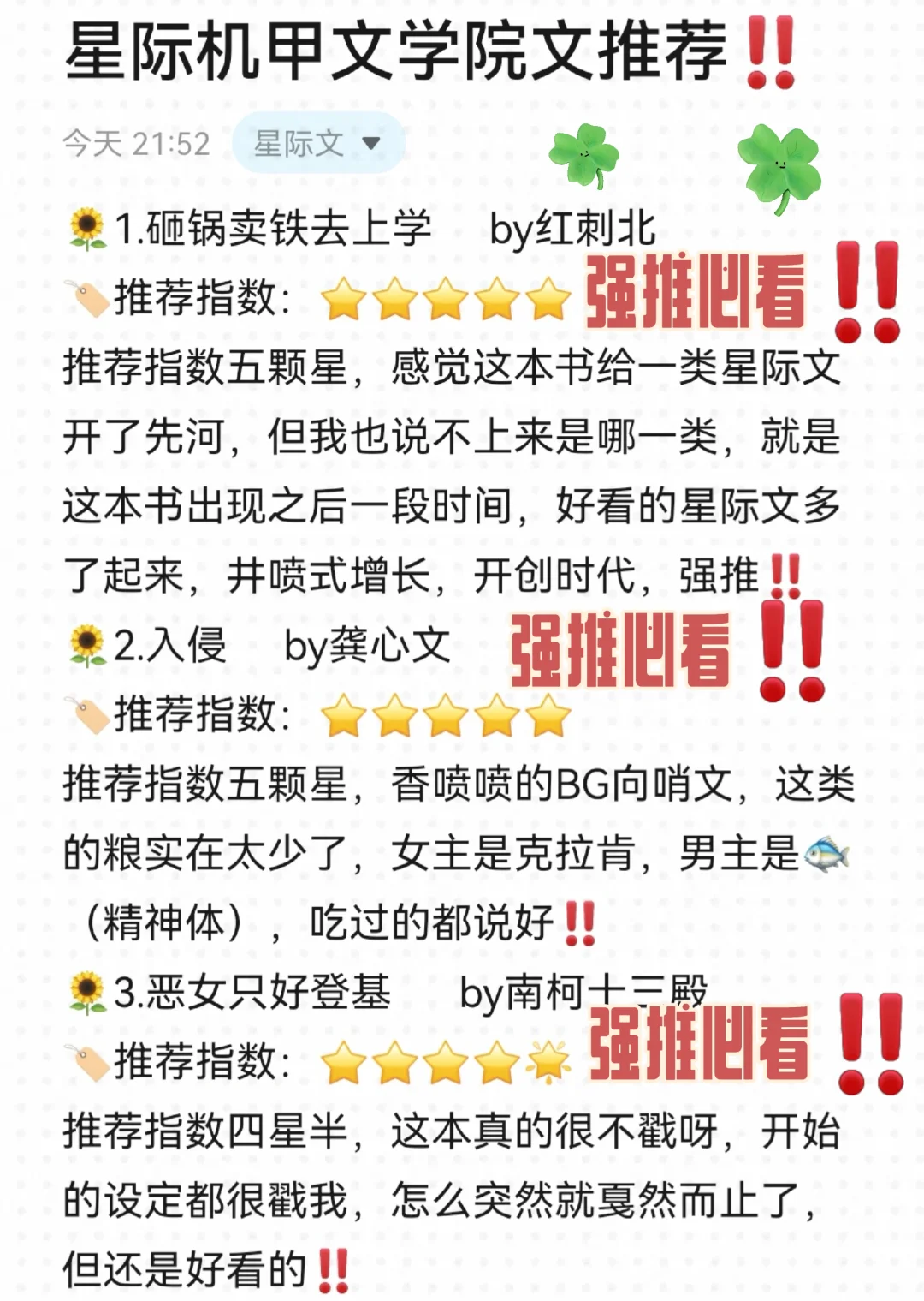 15+书龄‼️好看星际机甲文学院文分享‼️